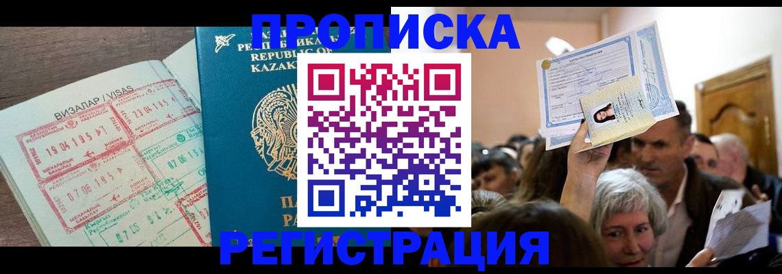 прописка штамп в Анжеро-Судженске