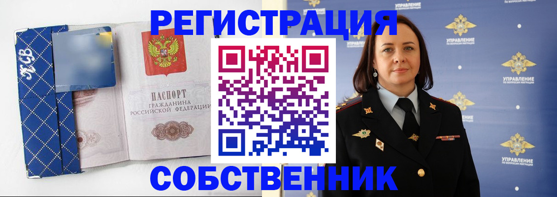 временная регистрация купить в Анжеро-Судженске