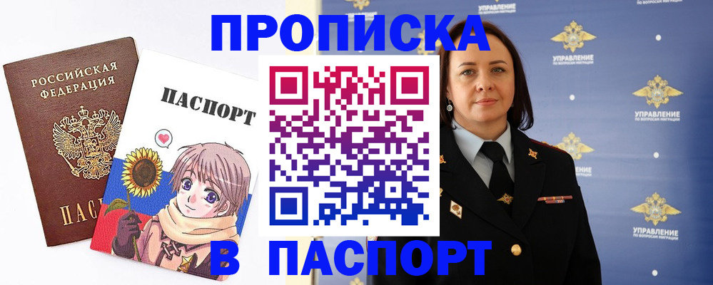 прописка регистрация в Анжеро-Судженске