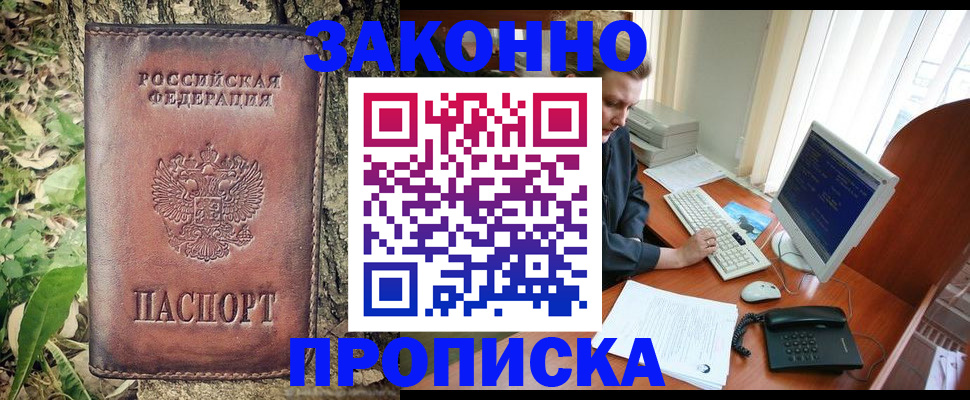 временная регистрация надежно в Анжеро-Судженске