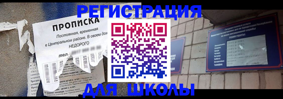 прописка для школы в Анжеро-Судженске